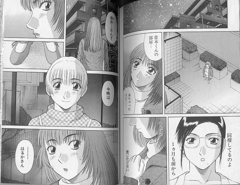 H ni Kiss Shite! Vol. 4 - Page 91