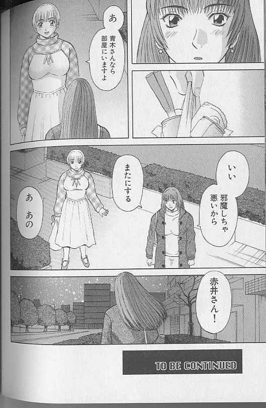 H ni Kiss Shite! Vol. 4 page 92 - story arc tankoubon hentai manga - read online free