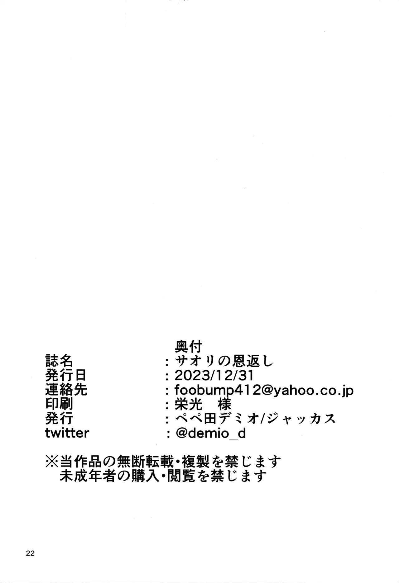 Saori no Ongaeshi page 21 featuring sensei blue archive parody - big breasts sole female hentai manga - read online free