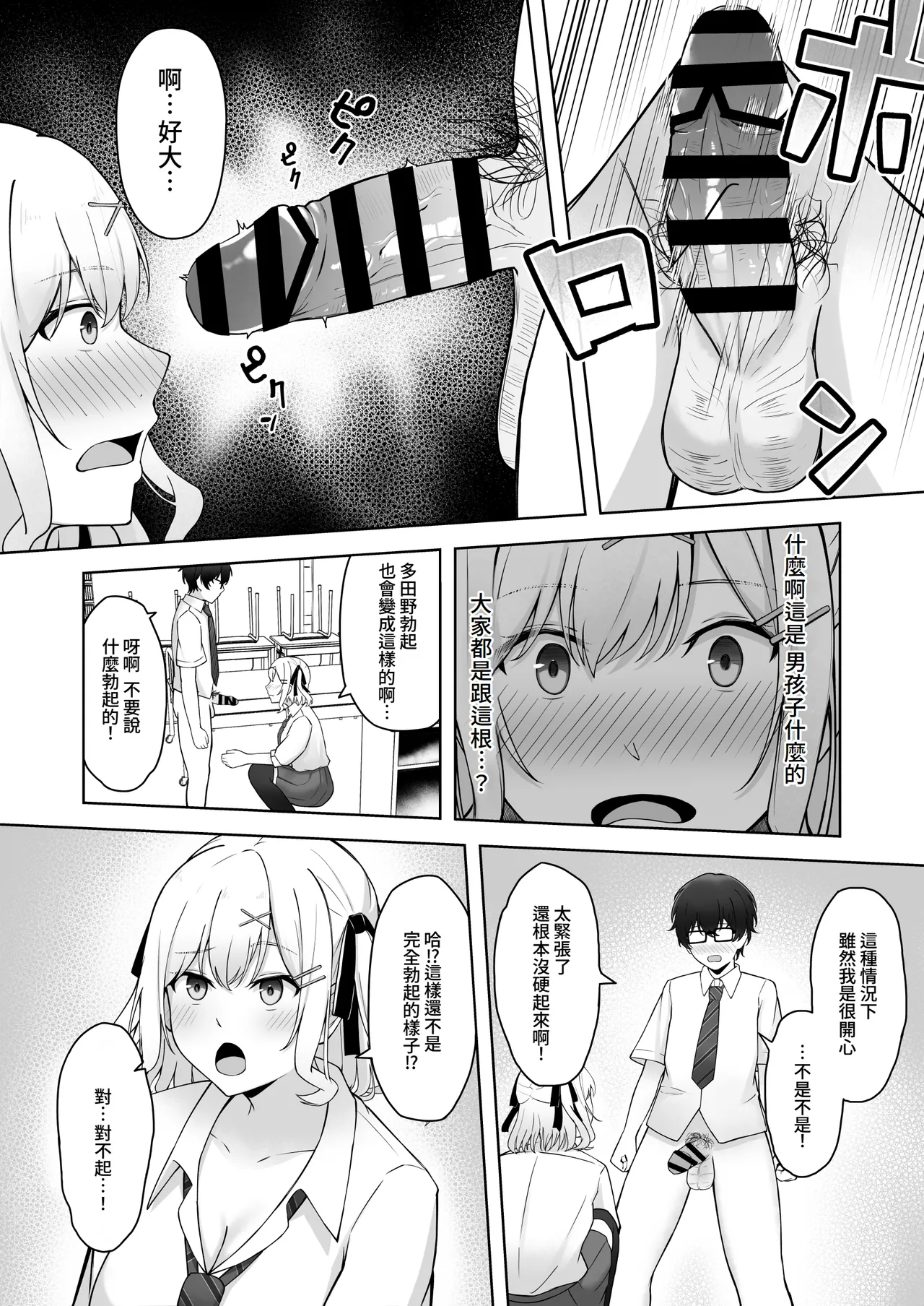 Doutei no Mama da to Sotsugyou dekinai Gakkou no Tokubetsu Hoko Enshuu! | 處男到最後的話就無法畢業的學校的特別補習演練！ page 11 original parody - sole female sole male hentai manga - read online free