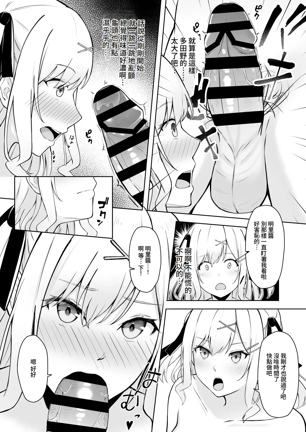 Doutei no Mama da to Sotsugyou dekinai Gakkou no Tokubetsu Hoko Enshuu! | 處男到最後的話就無法畢業的學校的特別補習演練！ page 13 original parody - sole female sole male hentai manga - read online free