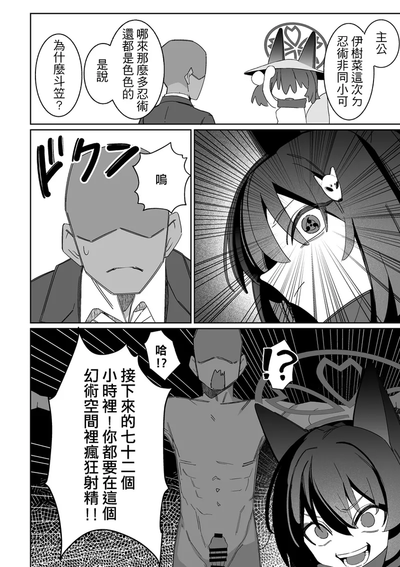 Kuda Izuna - Page 17