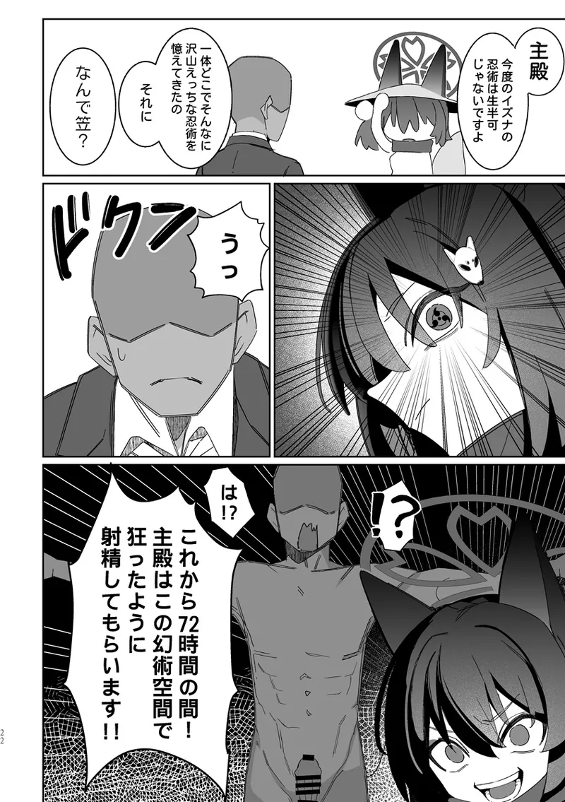 Kuda Izuna page 21 featuring izuna kuda blue archive parody - sole female kemonomimi hentai manga - read online free