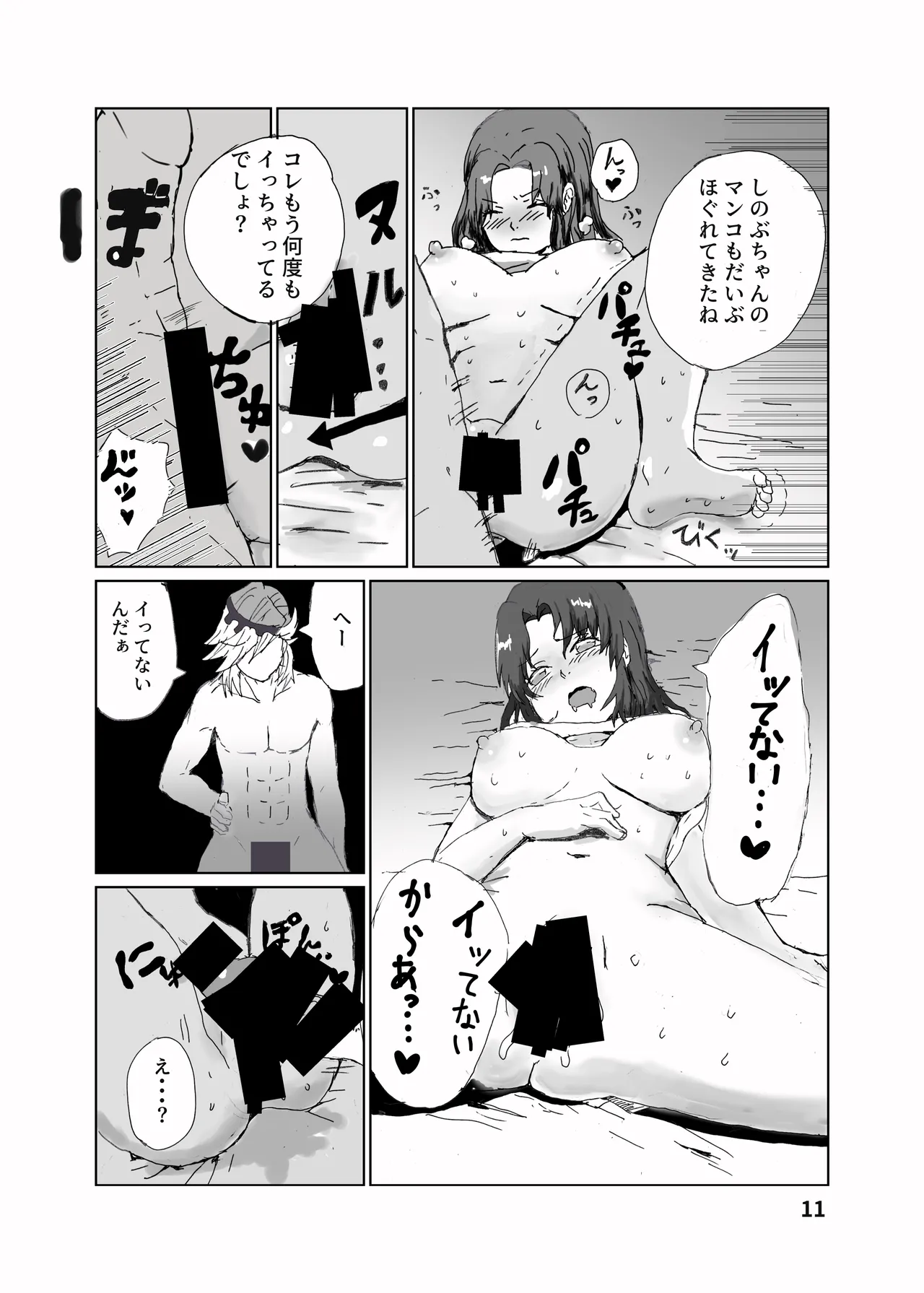 童しのセックス本（再録） page 12 featuring shinobu kochou kimetsu no yaiba parody - big breasts hentai manga - read online free