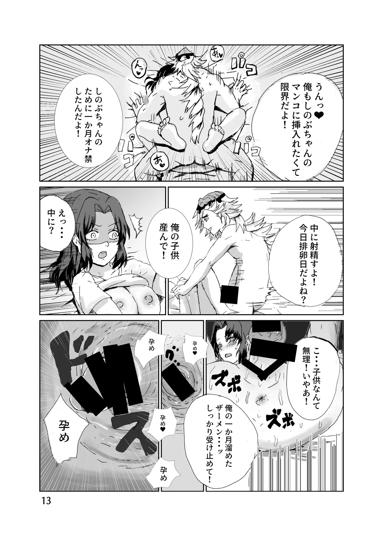 童しのセックス本（再録） - Page 14