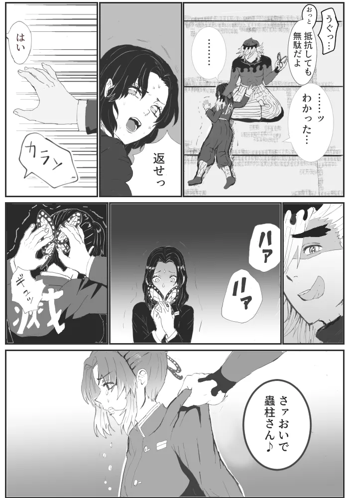 俺の子孕んでよ、しのぶちゃん。前編 - Page 15
