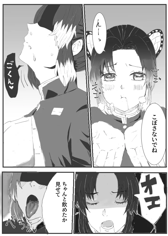 俺の子孕んでよ、しのぶちゃん。前編 - Page 18
