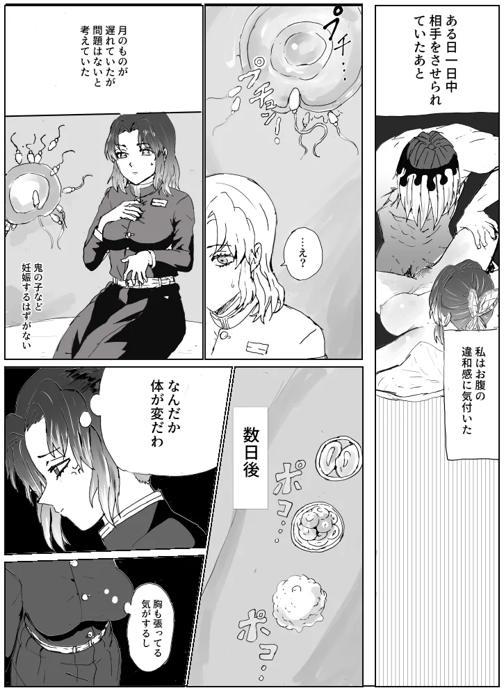 俺の子孕んでよ、しのぶちゃん。前編 page 34 kimetsu no yaiba parody - read online free