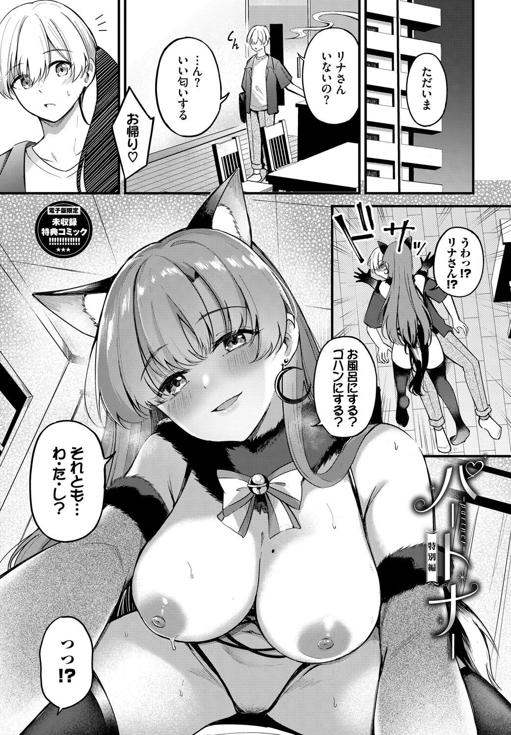 Melt with you + Partner Tokubetsuhen - Page 193