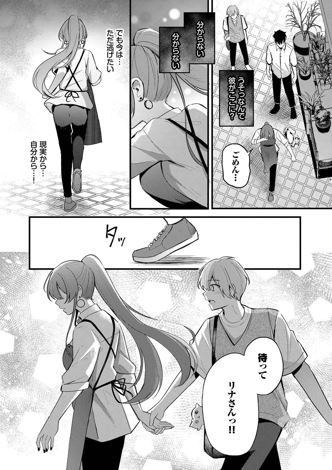 Melt with you + Partner Tokubetsuhen - Page 38