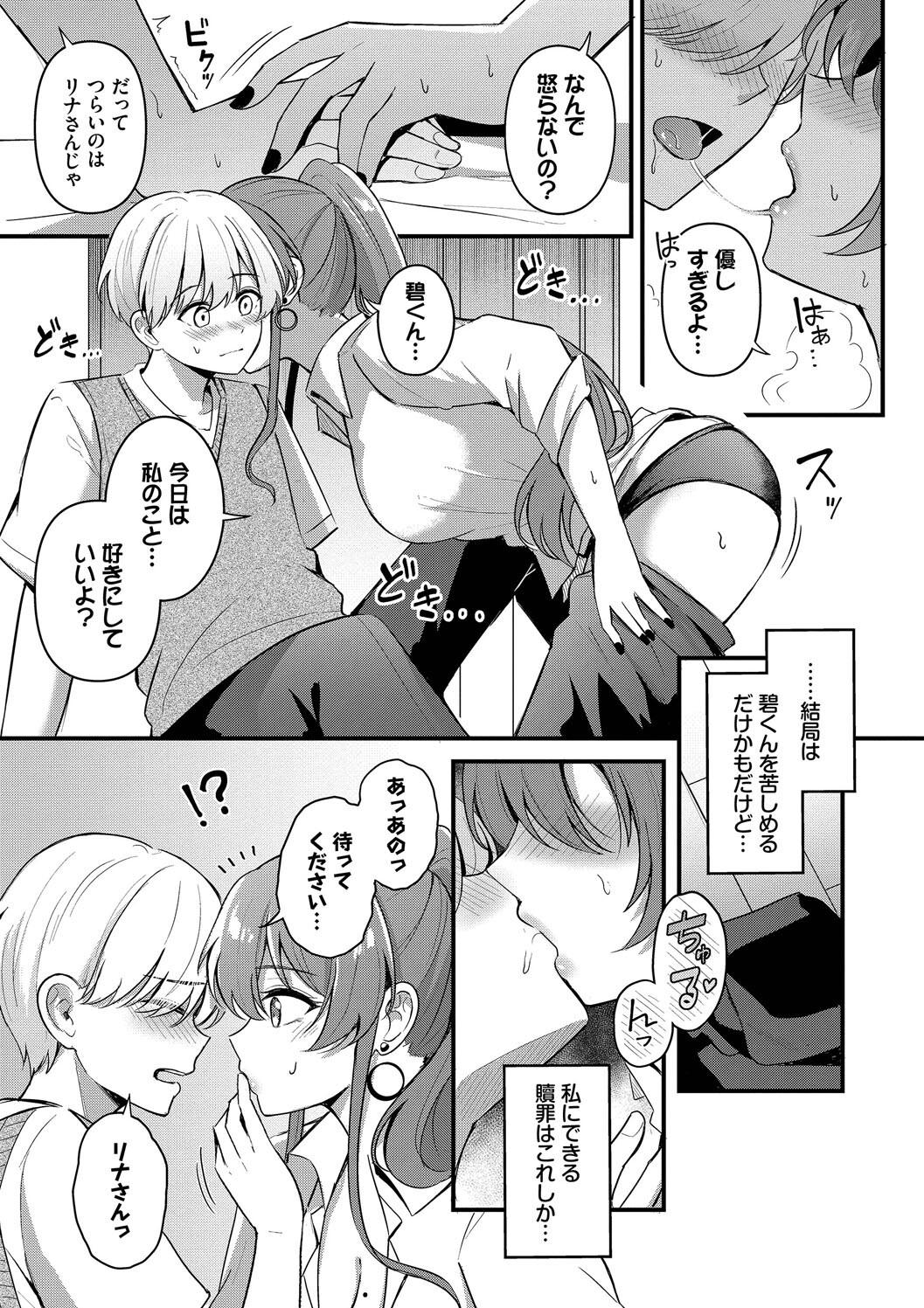 Melt with you + Partner Tokubetsuhen - Page 41