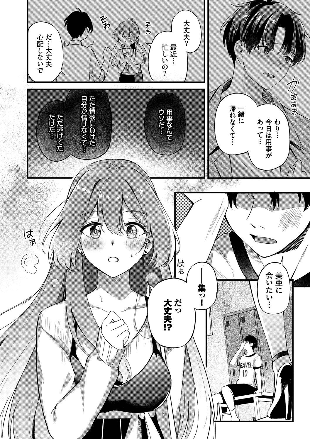 Melt with you + Partner Tokubetsuhen page 64 - big breasts cheating hentai manga - read online free