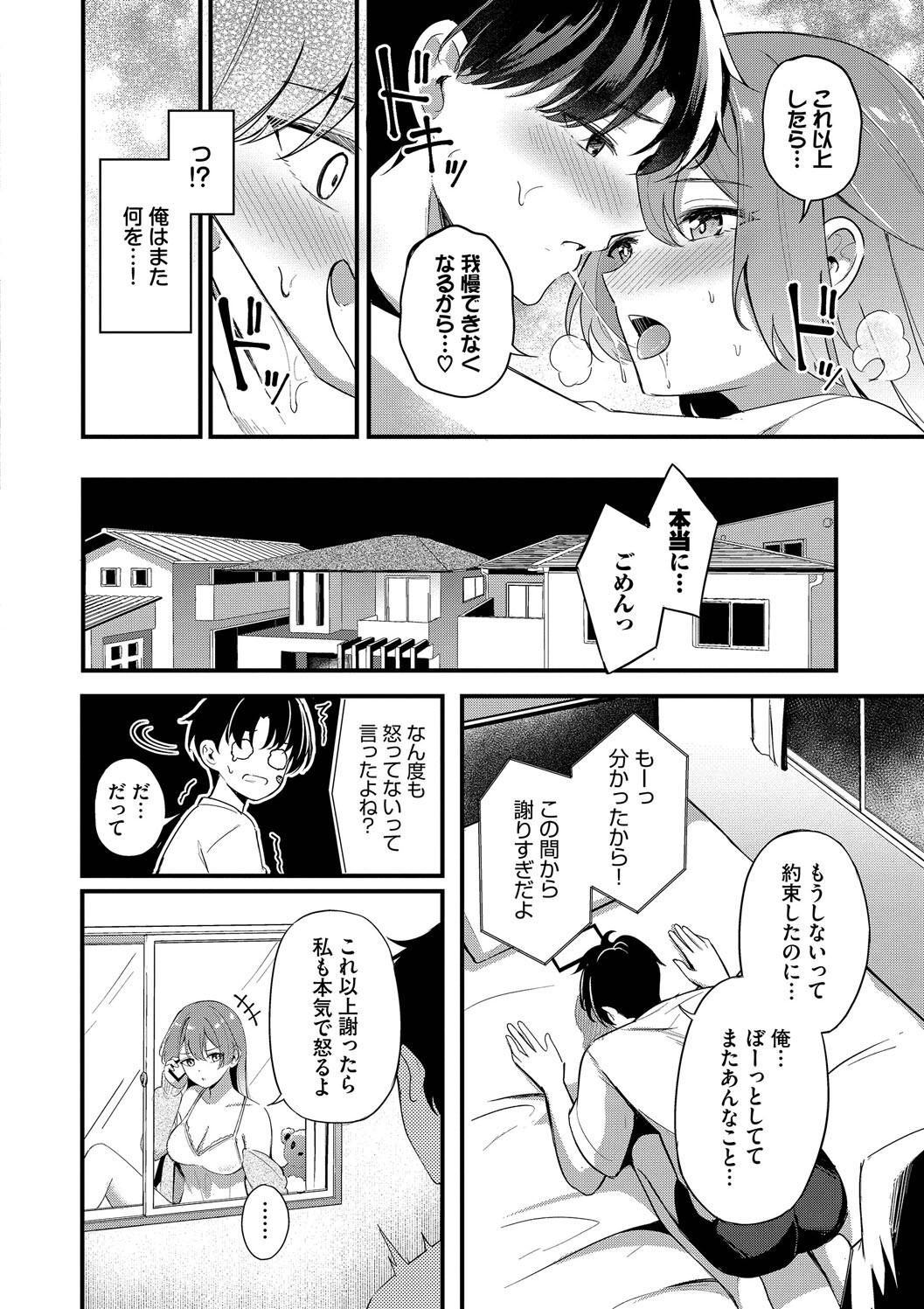 Melt with you + Partner Tokubetsuhen page 68 - big breasts cheating hentai manga - read online free