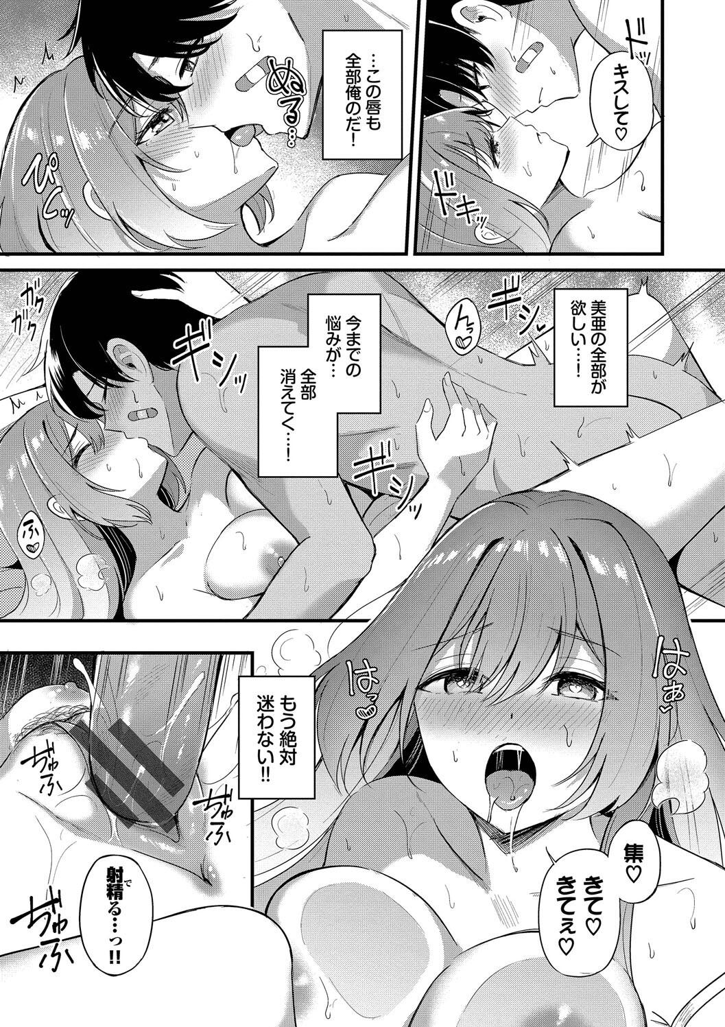 Melt with you page 79 - nakadashi big breasts hentai manga - read online free