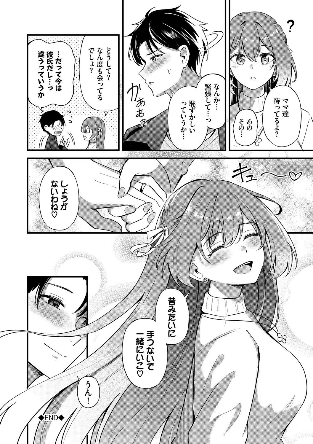 Melt with you + Partner Tokubetsuhen page 86 - big breasts cheating hentai manga - read online free