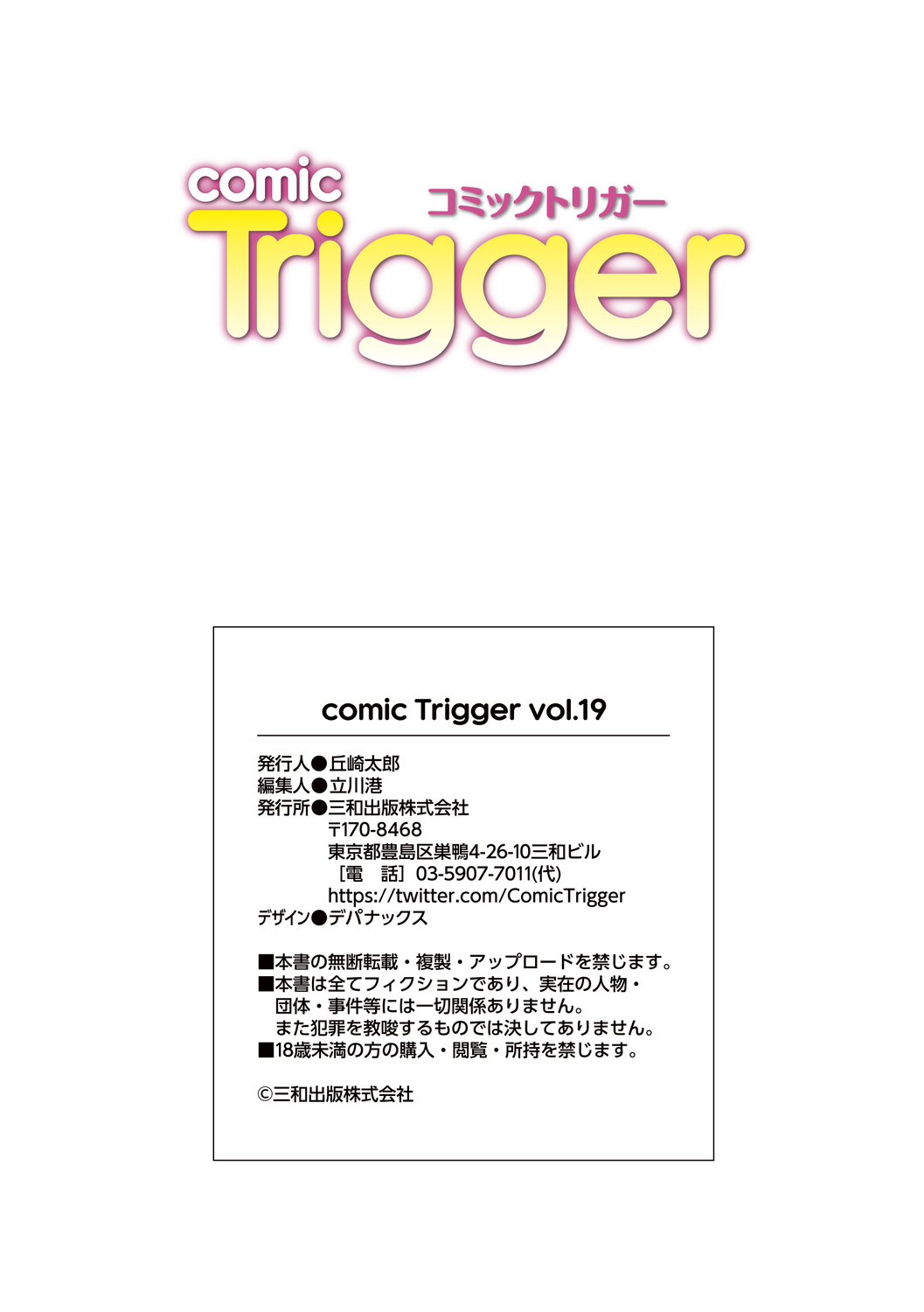 comic Trigger vol. 19 page 159 - paizuri pantyhose hentai manga - read online free