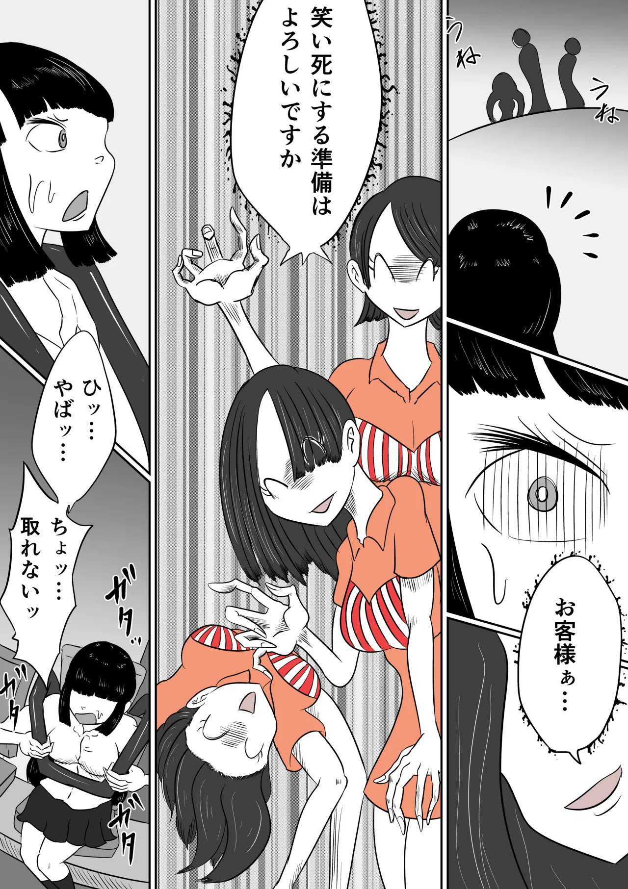 真夜中の遊園地 - Page 9