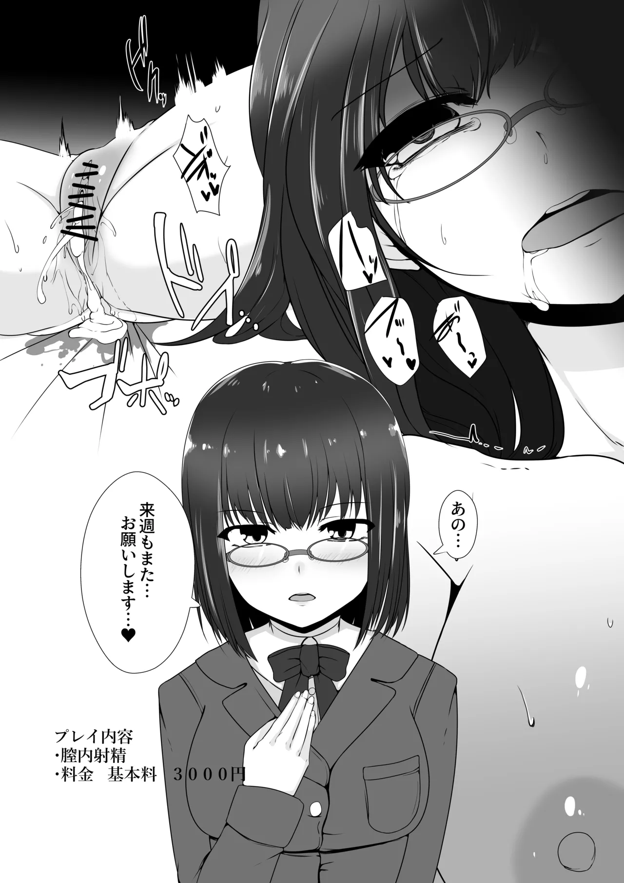 Yoru no Okazu a La Carte Ikaseya DeliHeal Yokkyuu Fuman JK Hen page 20 original parody - glasses prostitution hentai manga - read online free
