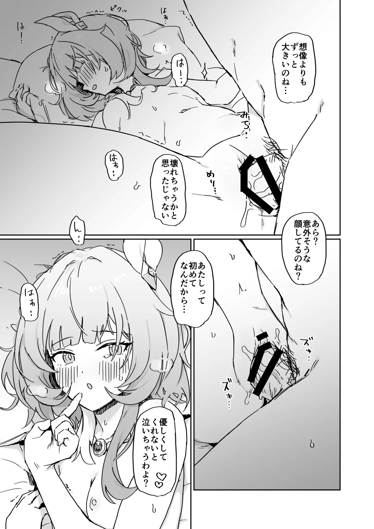 Kore wa Futari no Tame no Monogatari page 10 featuring cyrene honkai star rail parody - sweating nakadashi hentai manga - read online free