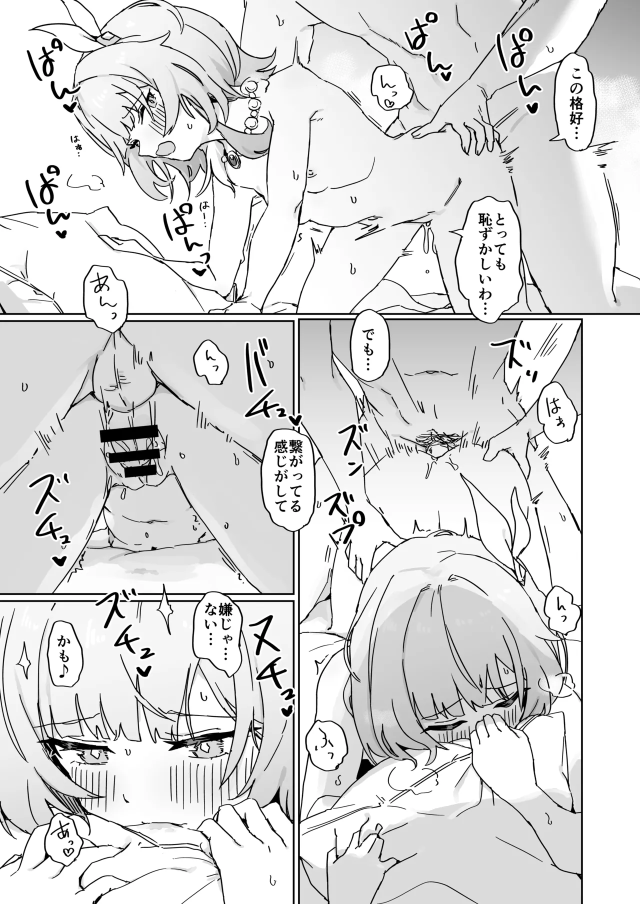 Kore wa Futari no Tame no Monogatari - Page 12
