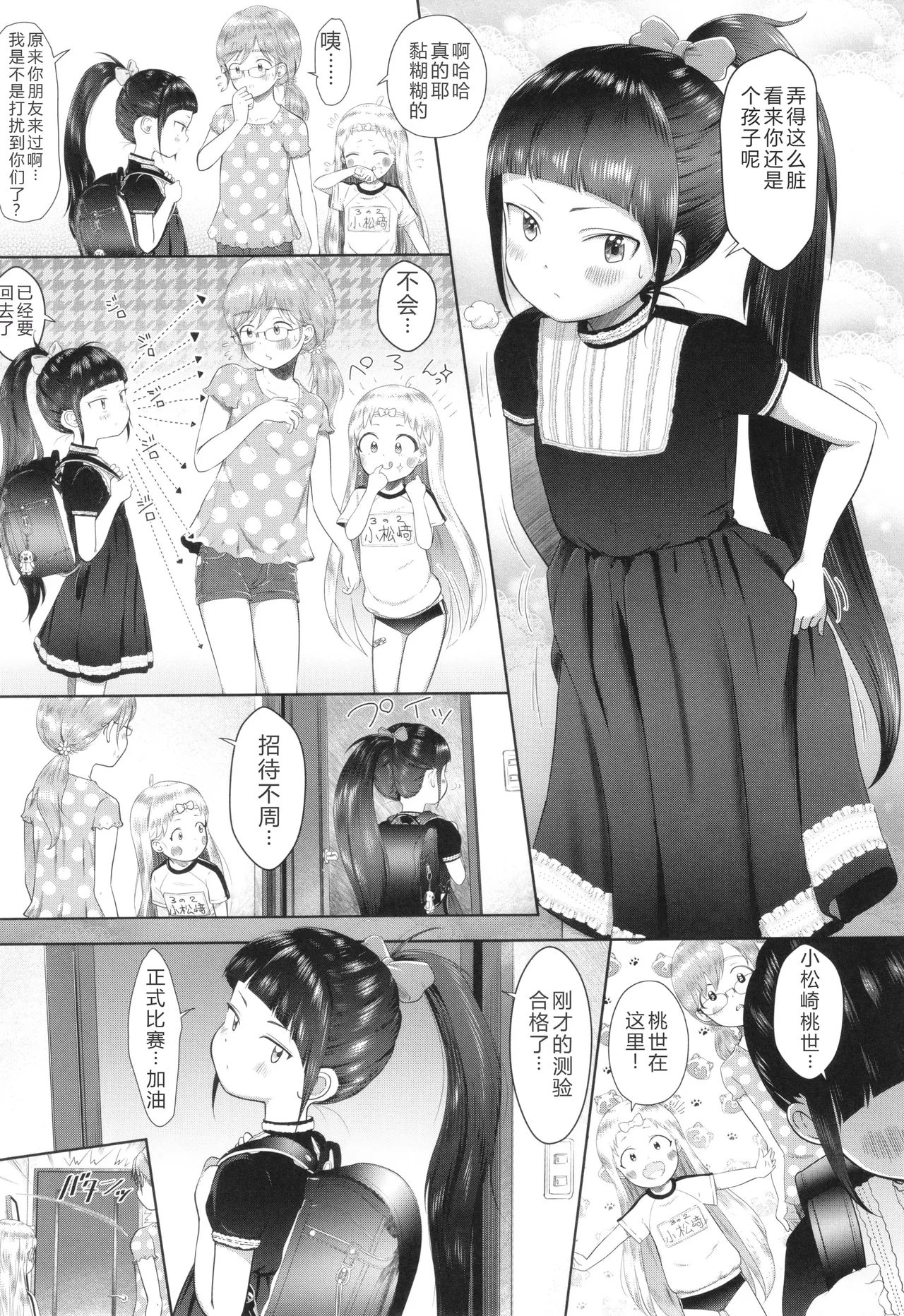 5 No 2 to 3 no 2 no Koibana. 2 Jikanme!! - Page 190