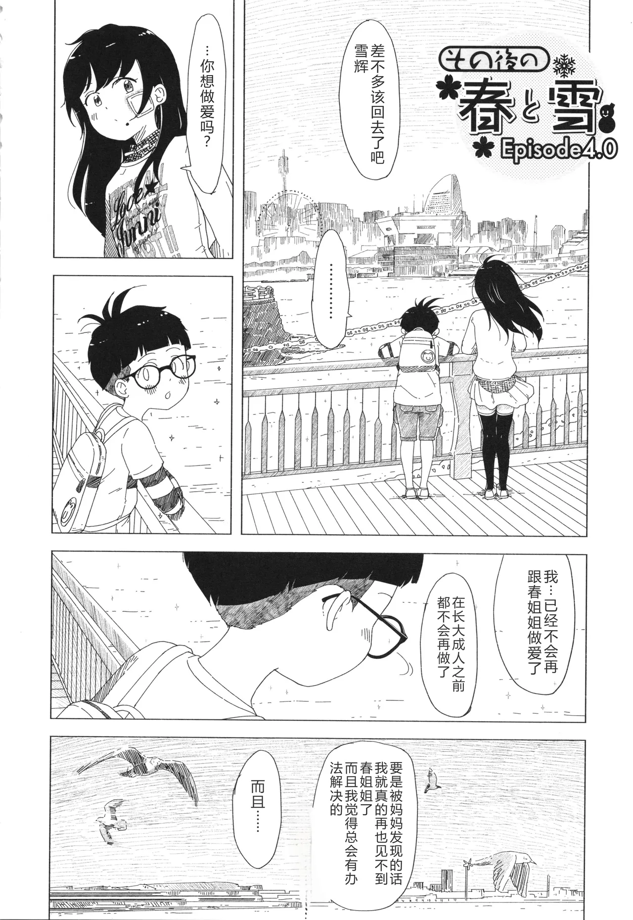 5 No 2 to 3 no 2 no Koibana. 2 Jikanme!! - Page 209