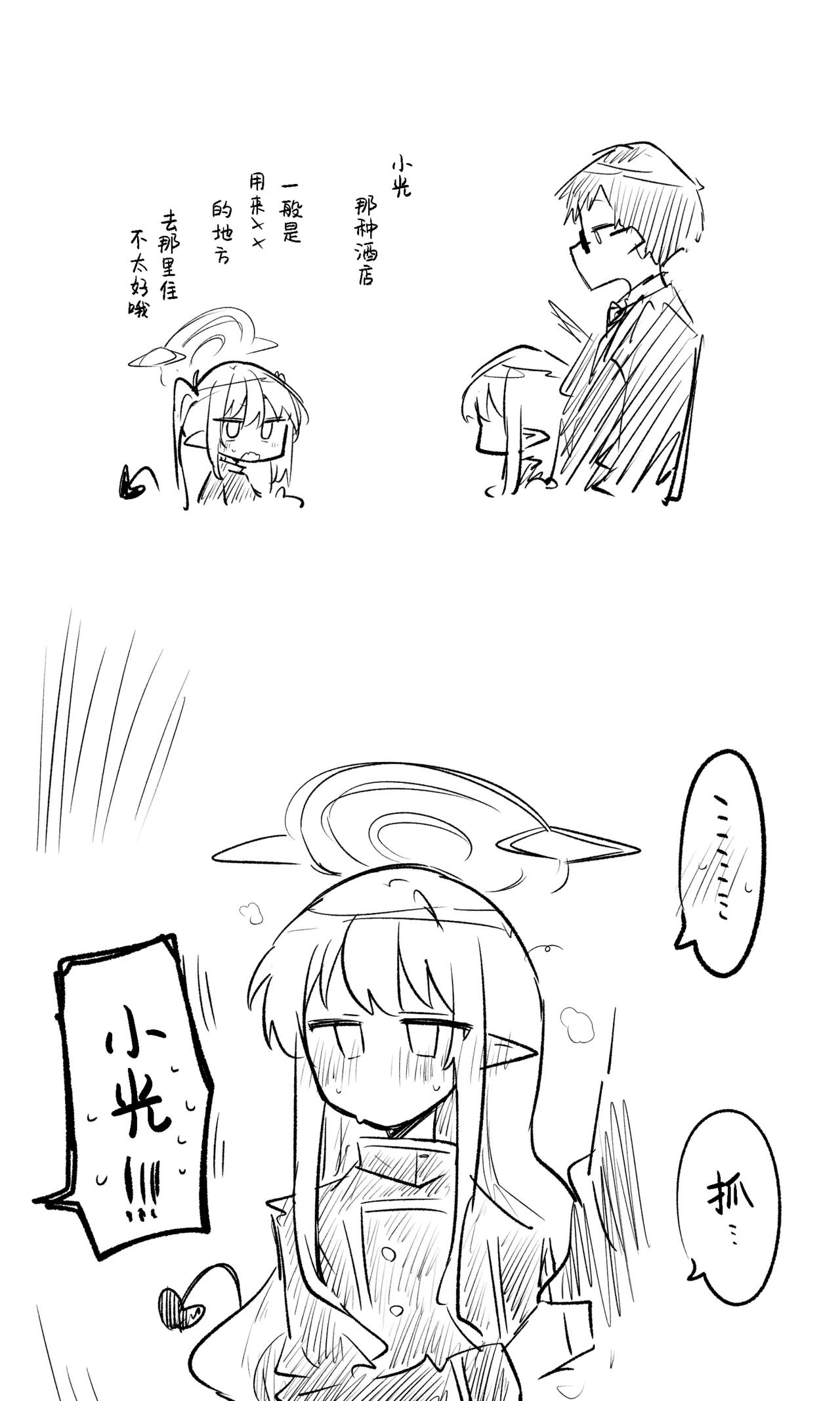 创作老师×碧蓝档案学生合集3 page 18 blue archive parody - halo hentai manga - read online free