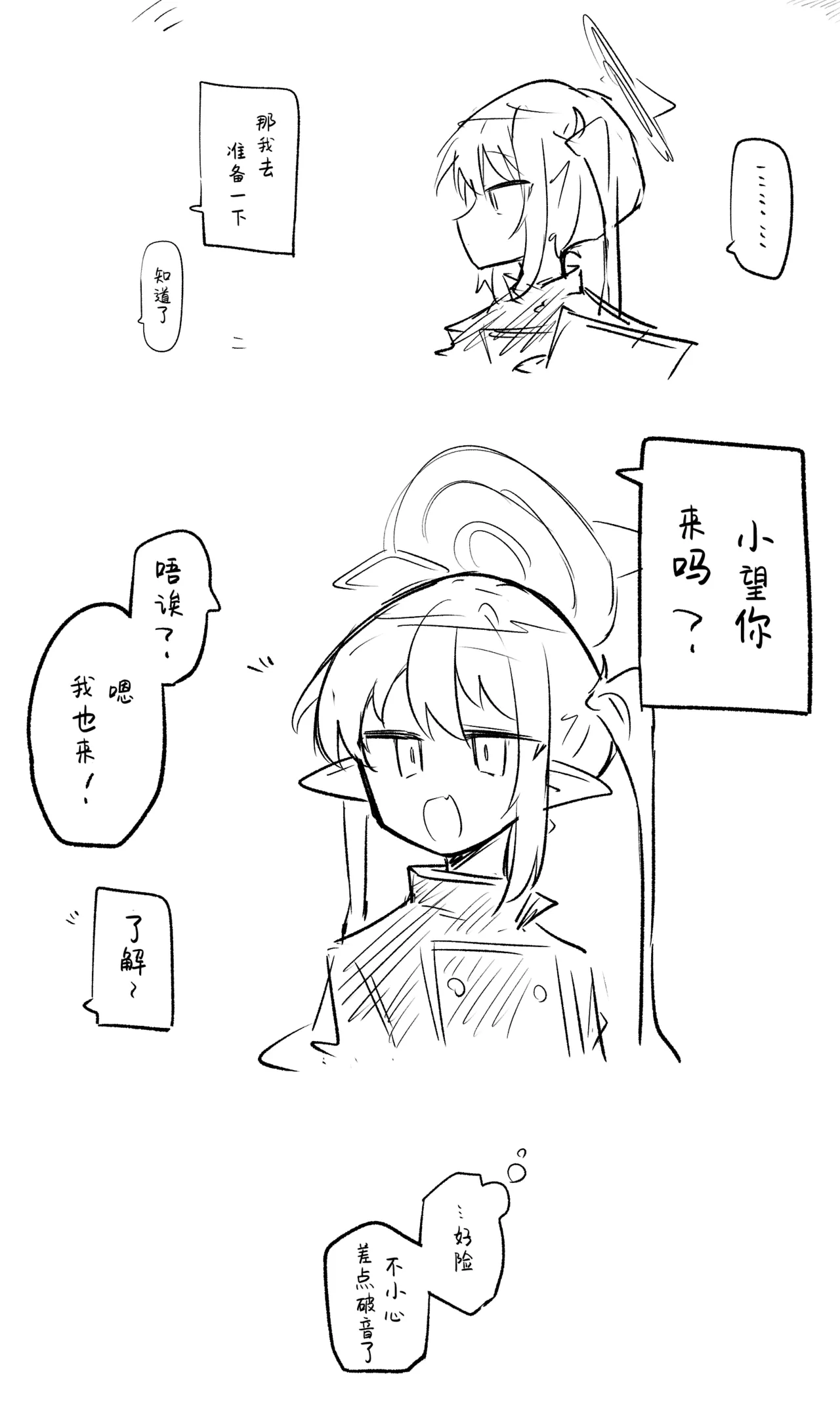 创作老师×碧蓝档案学生合集3 - Page 22