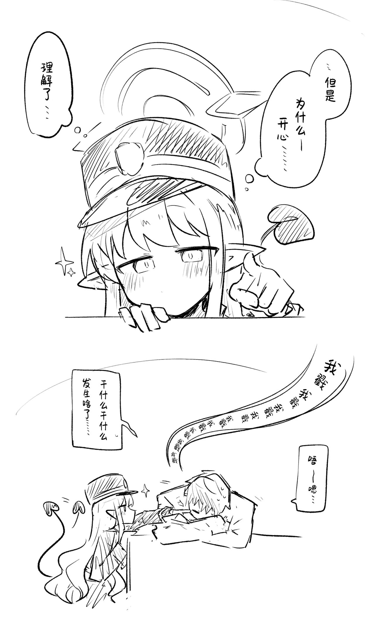 创作老师×碧蓝档案学生合集3 - Page 5