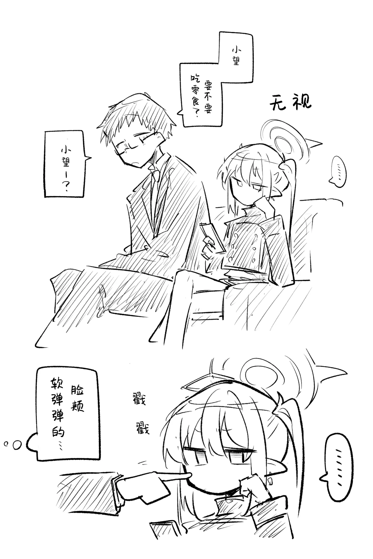 创作老师×碧蓝档案学生合集3 - Page 80