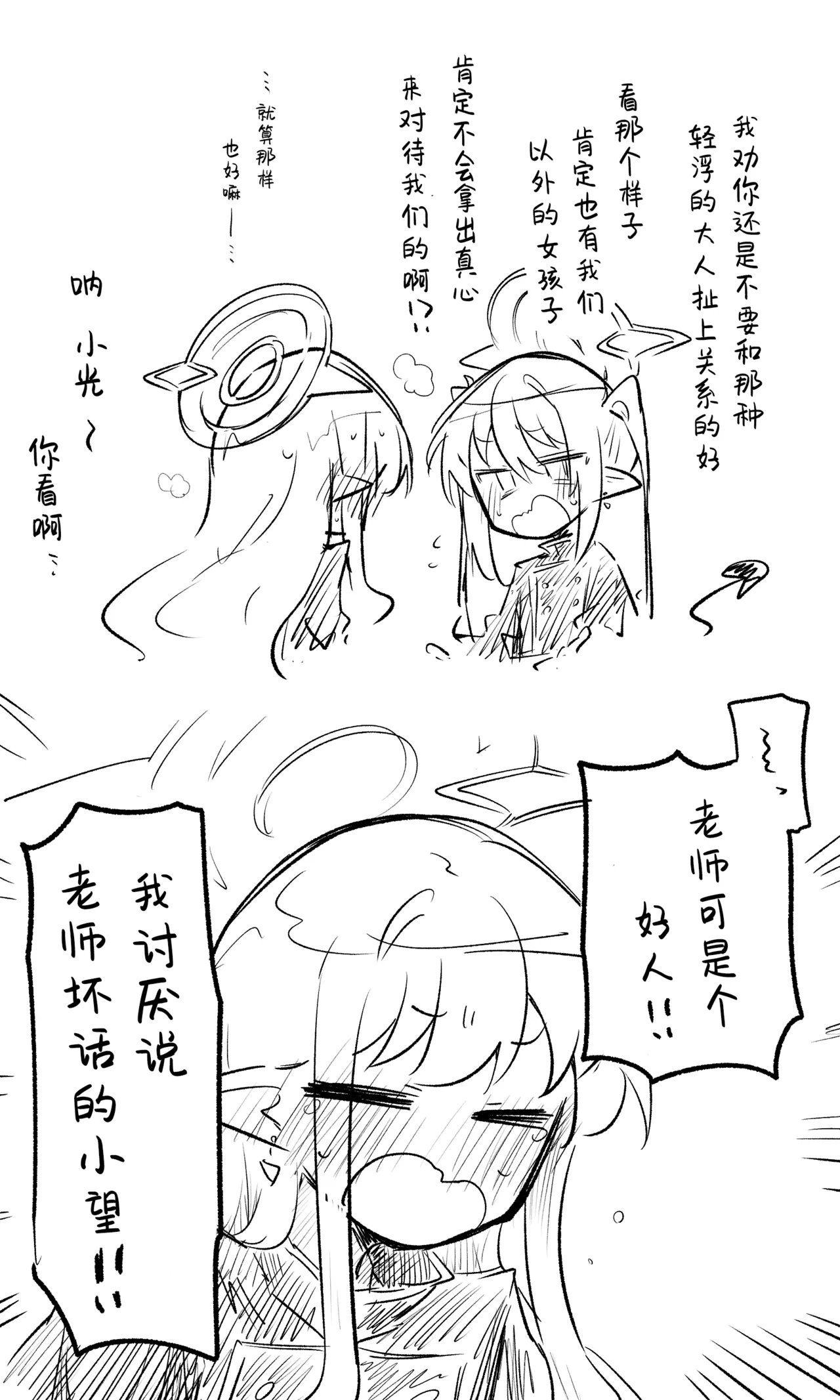 创作老师×碧蓝档案学生合集3 page 89 blue archive parody - halo hentai manga - read online free