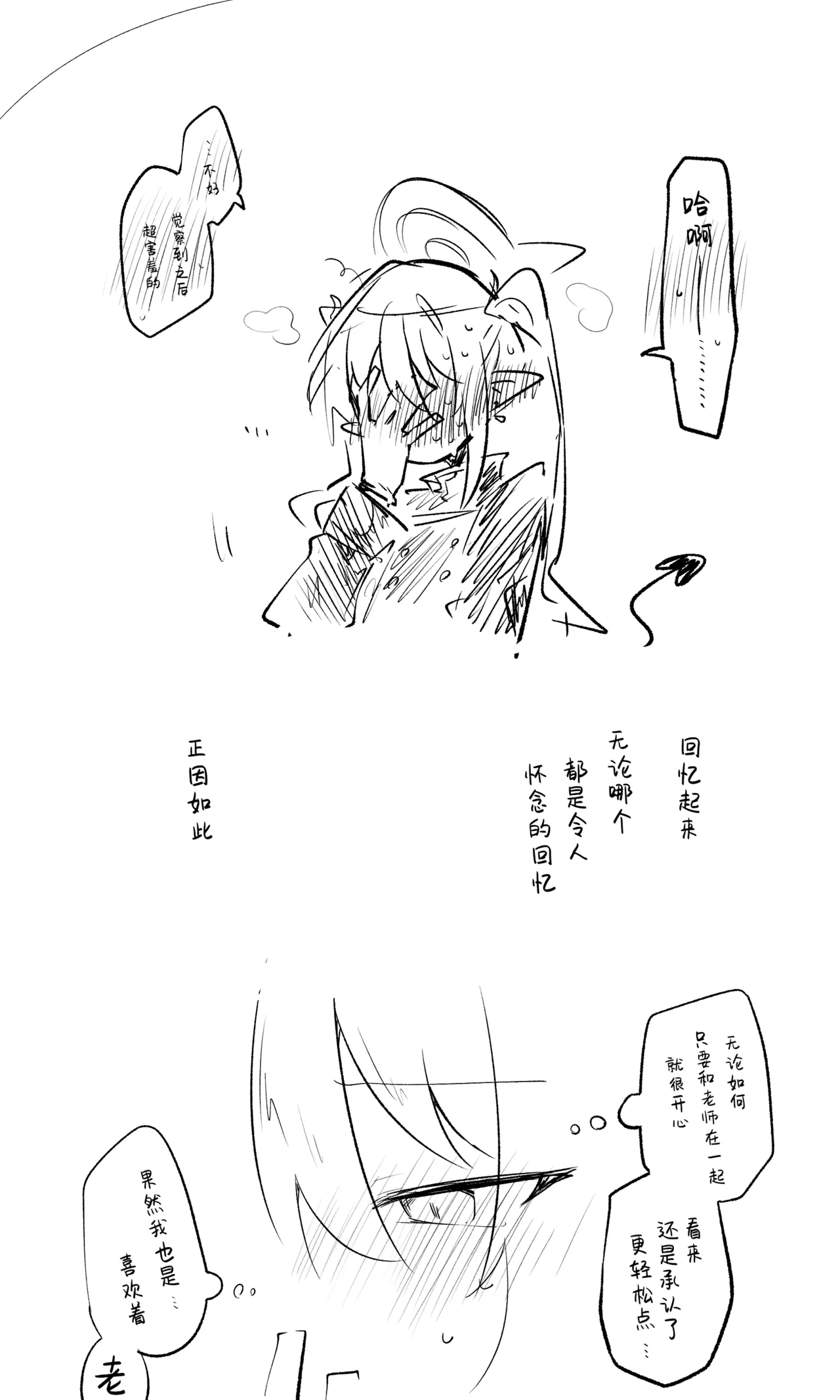 创作老师×碧蓝档案学生合集3 - Page 95