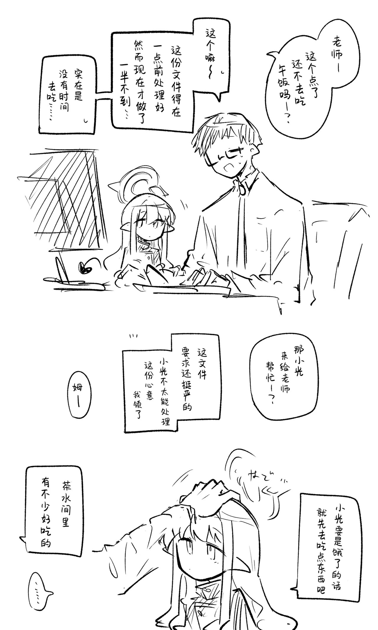 创作老师×碧蓝档案学生合集4 - Page 25