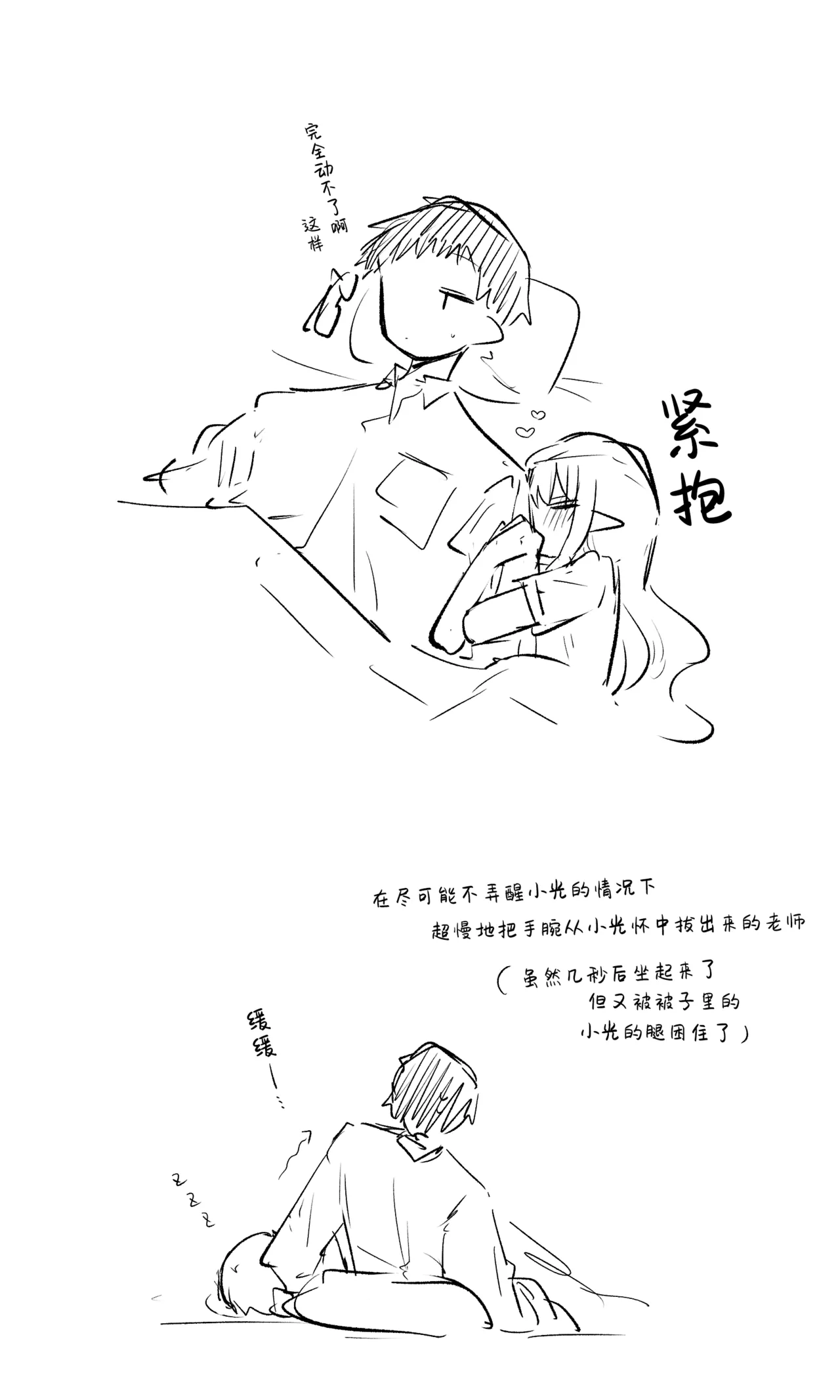 创作老师×碧蓝档案学生合集4 - Page 36