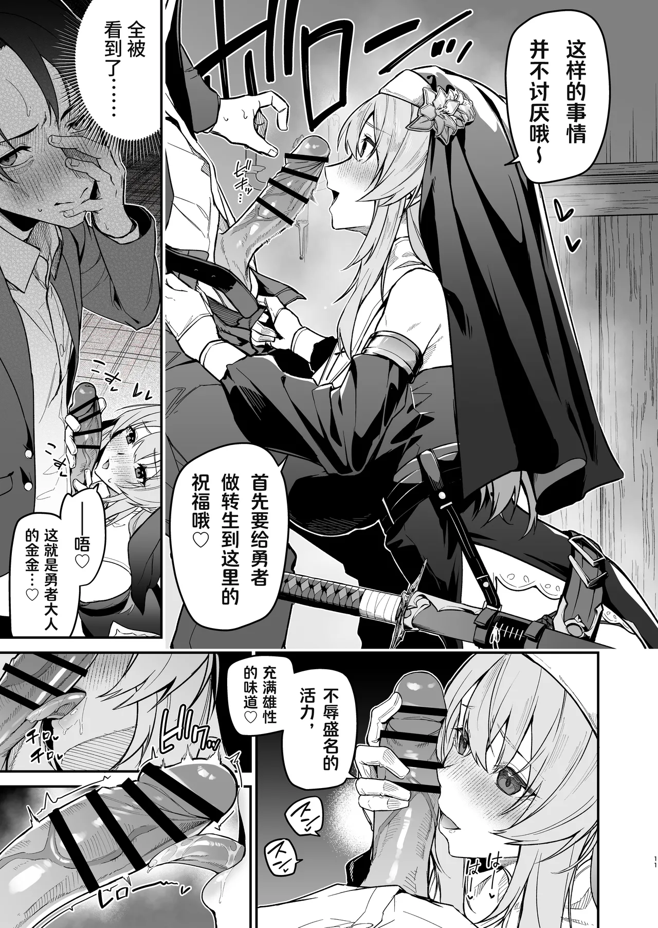 Yuusha level up de Sister kara Shukufuku o | 为重生的勇者献上祝福 page 11 original parody - big breasts nun hentai manga - read online free