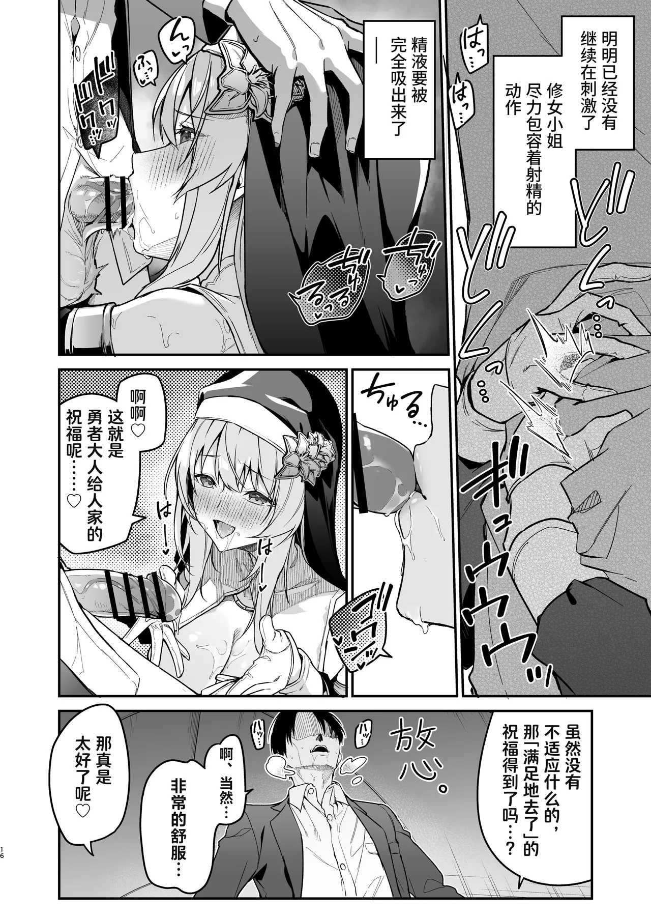 Yuusha level up de Sister kara Shukufuku o | 为重生的勇者献上祝福 page 16 original parody - big breasts nun hentai manga - read online free