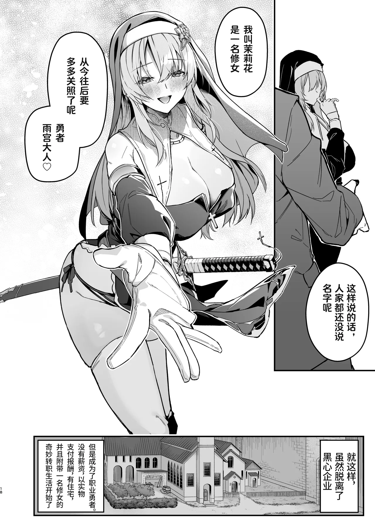 Yuusha level up de Sister kara Shukufuku o | 为重生的勇者献上祝福 page 17 original parody - big breasts nun hentai manga - read online free
