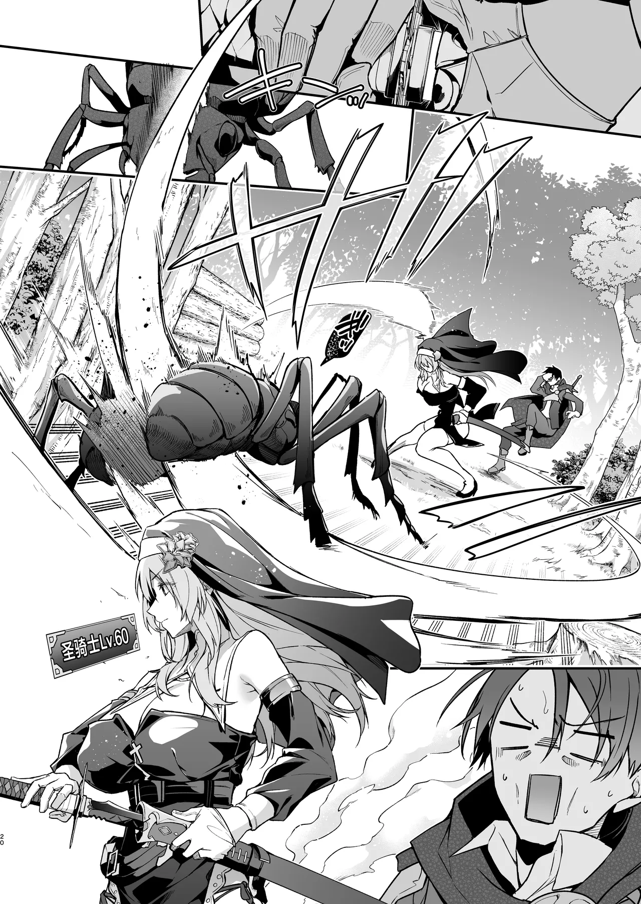 Yuusha level up de Sister kara Shukufuku o | 为重生的勇者献上祝福 - Page 19