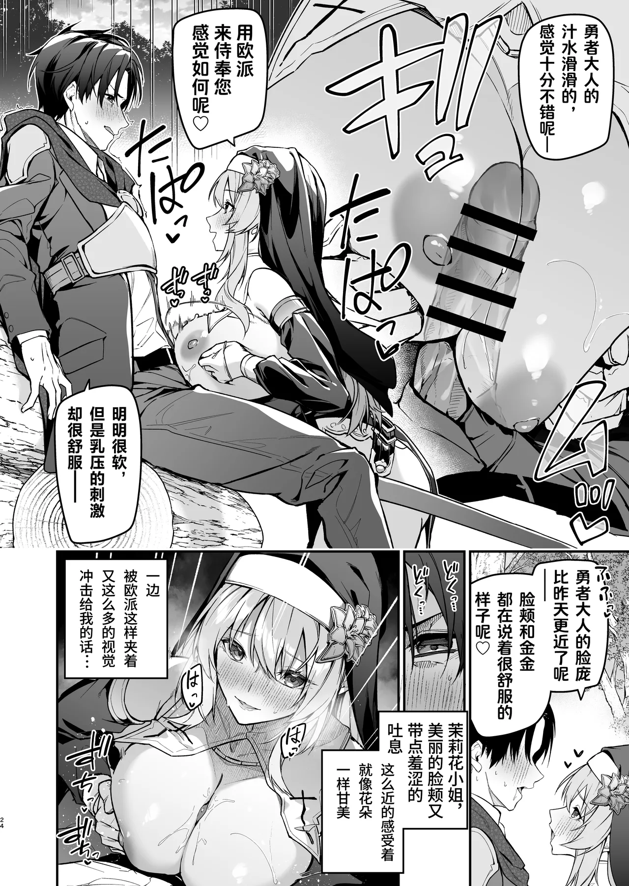 Yuusha level up de Sister kara Shukufuku o | 为重生的勇者献上祝福 - Page 23
