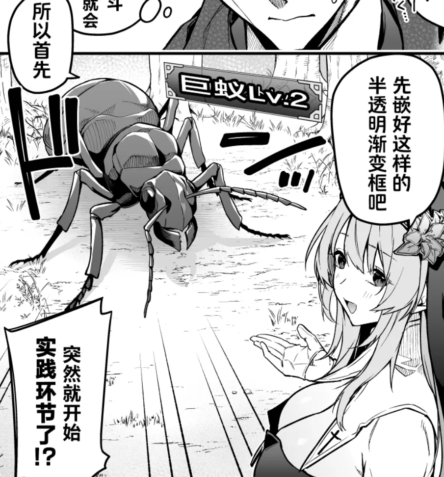 Yuusha level up de Sister kara Shukufuku o | 为重生的勇者献上祝福 - Page 27