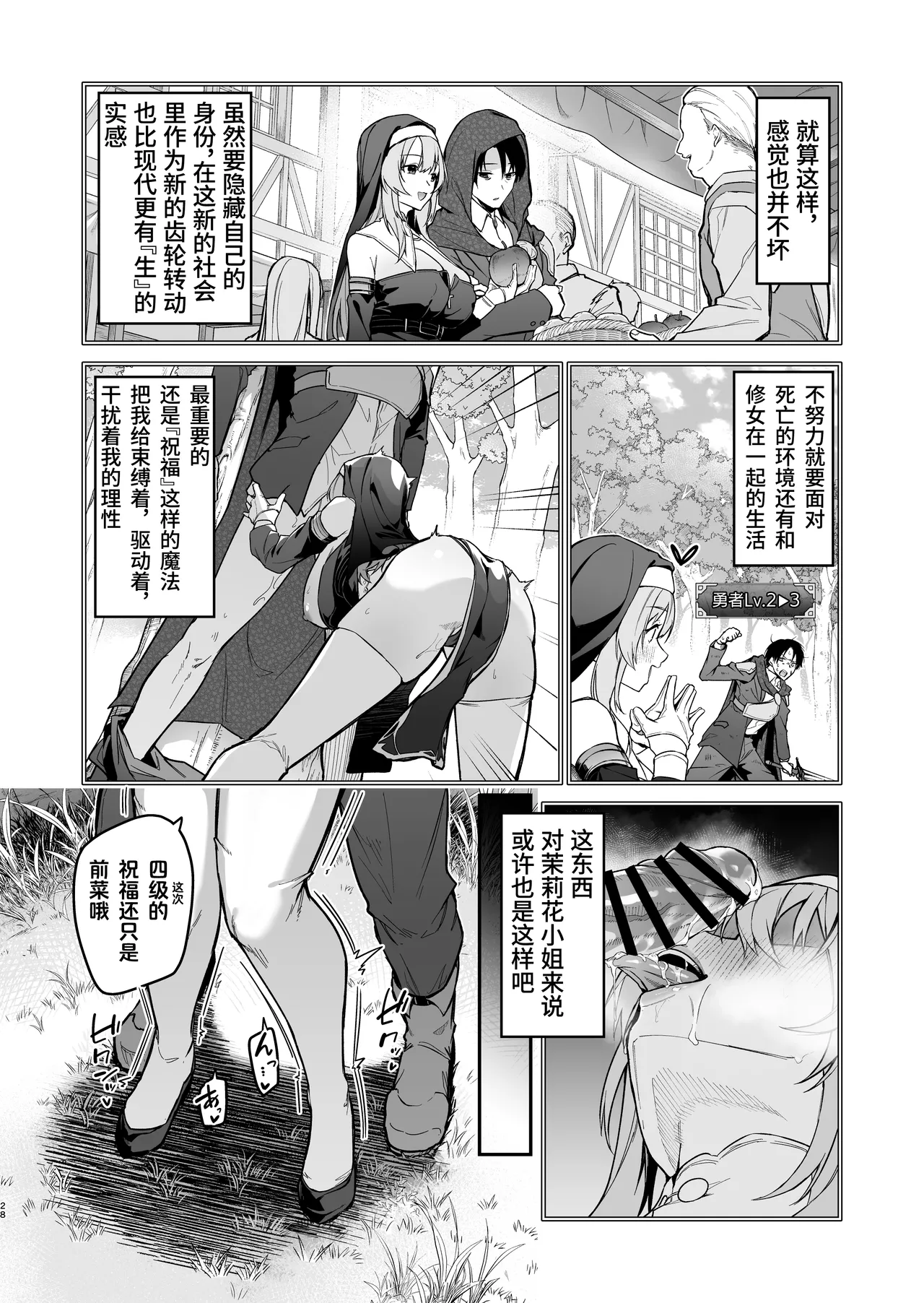 Yuusha level up de Sister kara Shukufuku o | 为重生的勇者献上祝福 page 28 original parody - big breasts nun hentai manga - read online free