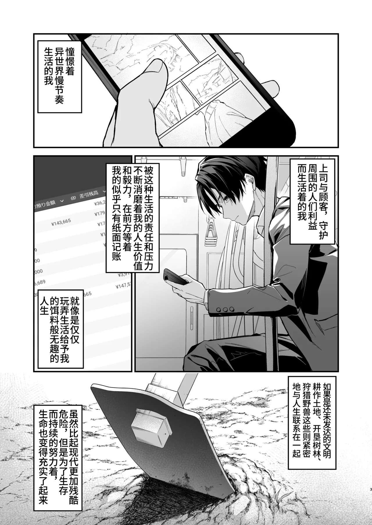 Yuusha level up de Sister kara Shukufuku o | 为重生的勇者献上祝福 - Page 3