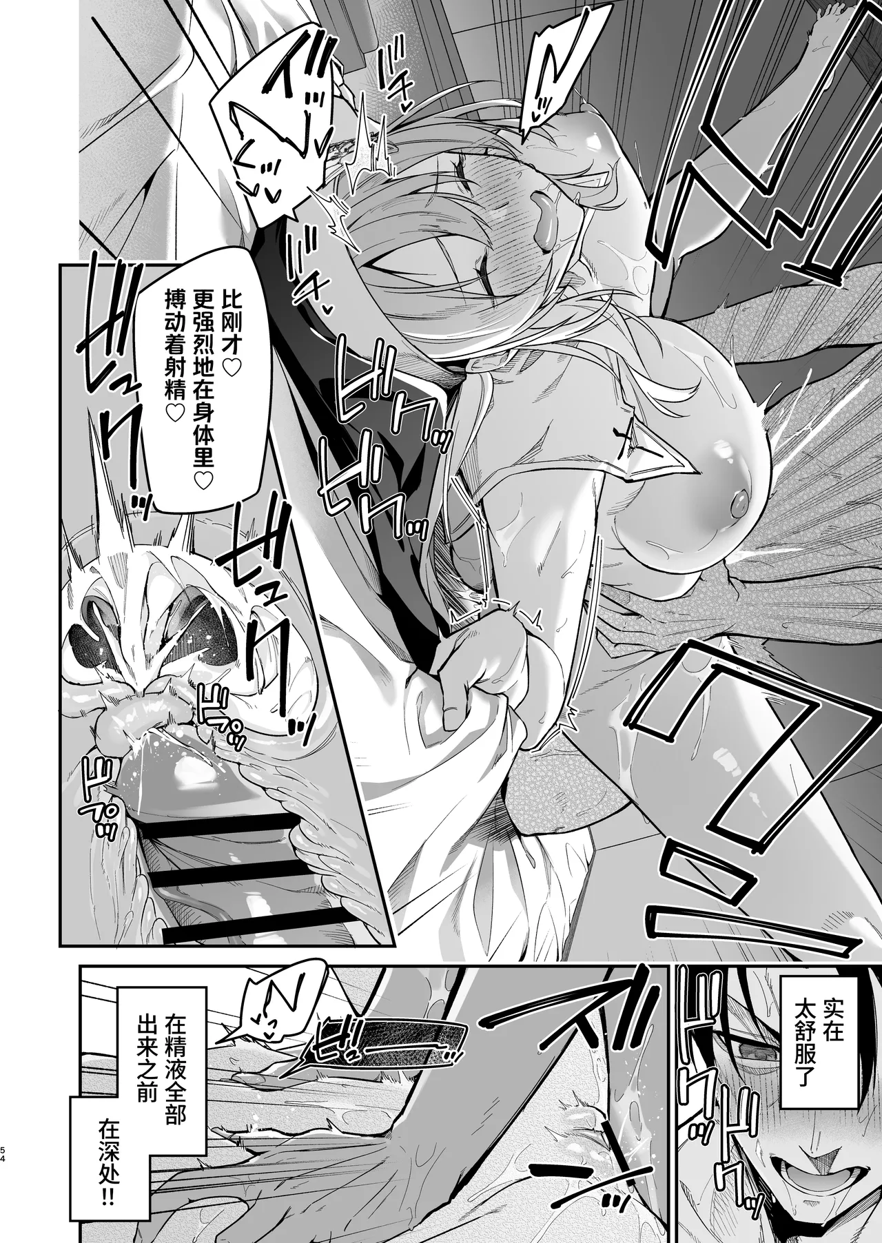 Yuusha level up de Sister kara Shukufuku o | 为重生的勇者献上祝福 page 52 original parody - big breasts nun hentai manga - read online free