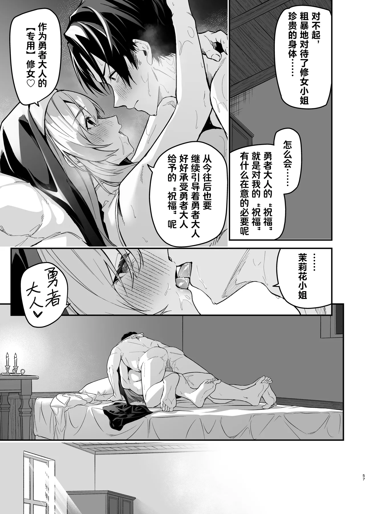 Yuusha level up de Sister kara Shukufuku o | 为重生的勇者献上祝福 page 55 original parody - big breasts nun hentai manga - read online free