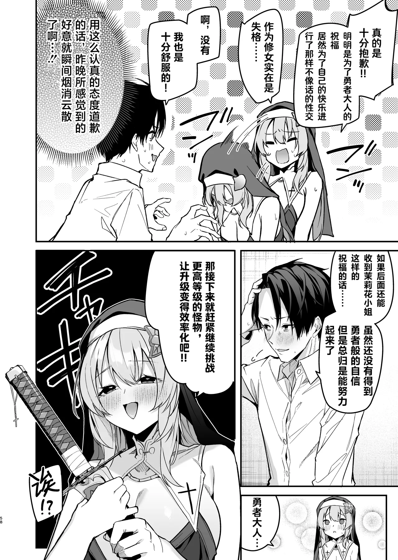 Yuusha level up de Sister kara Shukufuku o | 为重生的勇者献上祝福 page 56 original parody - big breasts nun hentai manga - read online free