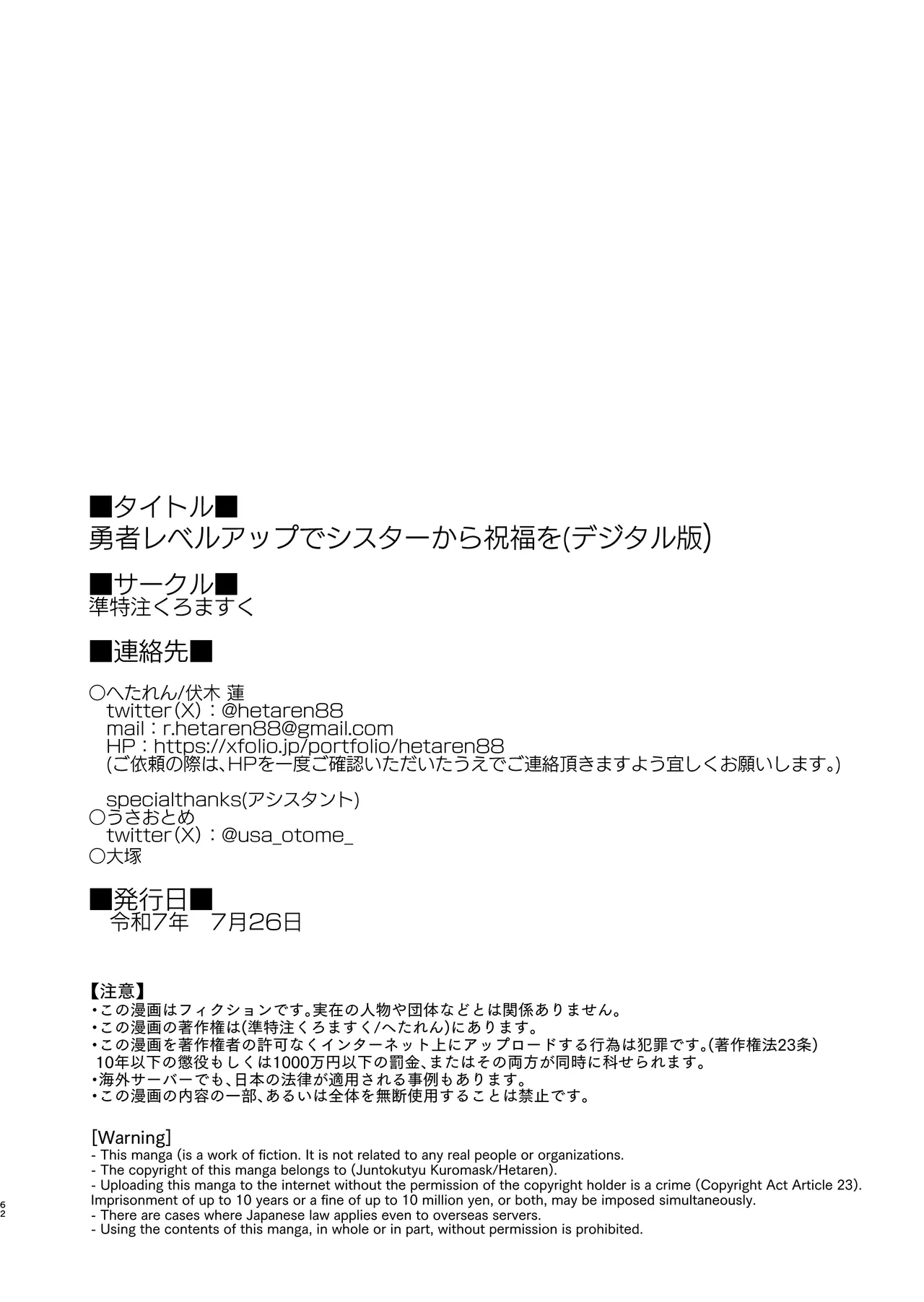 Yuusha level up de Sister kara Shukufuku o | 为重生的勇者献上祝福 - Page 60