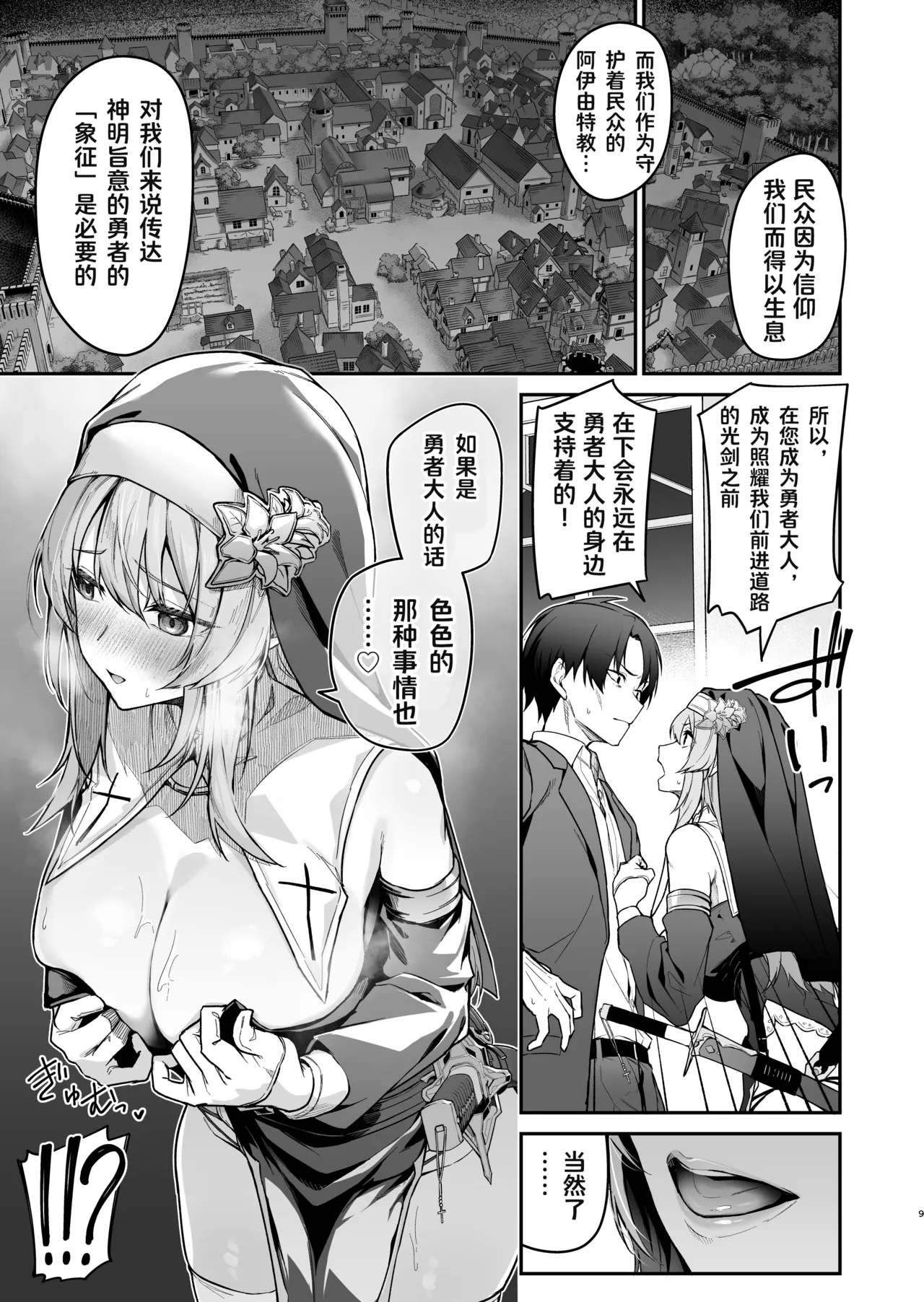 Yuusha level up de Sister kara Shukufuku o | 为重生的勇者献上祝福 page 9 original parody - big breasts nun hentai manga - read online free