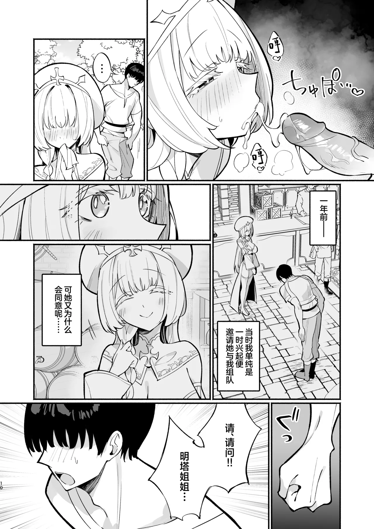 [Unahouse (Unacchi)] Mint-san wa Amaama Koubi shitai. ~Kyonyuu Healer no Onee-san ga Mechakucha Sasotte kuru Hanashi~ | 明塔姐姐想要和战士弟弟甜甜蜜蜜地做爱~被巨乳治愈师姐姐超猛烈的攻势所诱惑~ [Chinese] [白杨汉化组] [Decensored] [restday111去码] [Digital] page 9 original parody - sole female sole male hentai manga - read online free