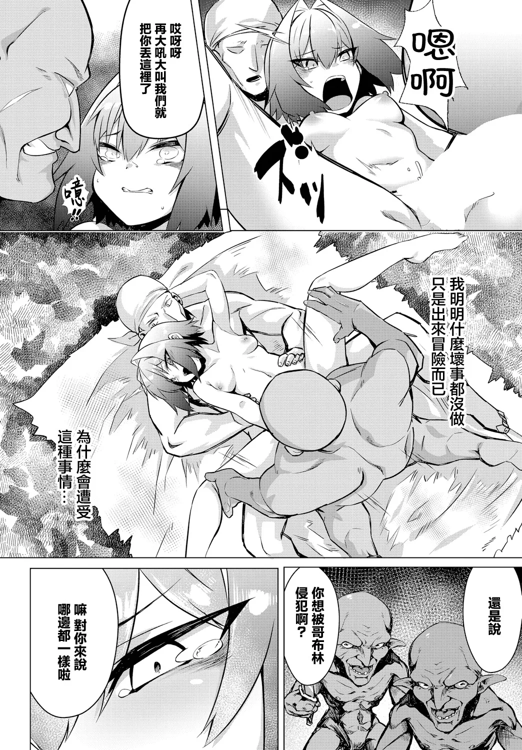 Jihi Naki - There is no mercy. page 16 - sole female full censorship hentai manga - read online free