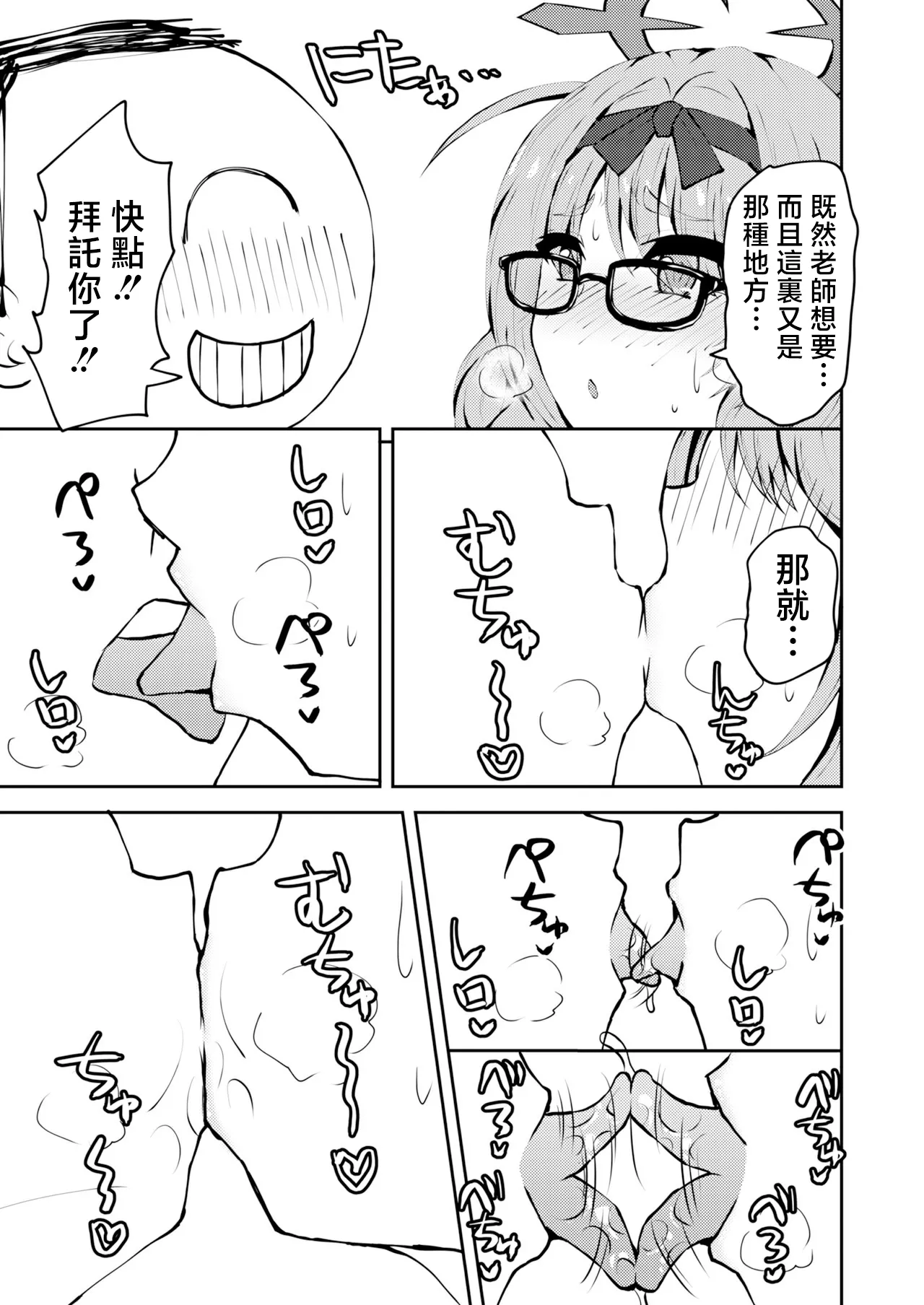 Ikitai! BluArch Fuuzokubu Gehena Fuuki Iinkai Ten - I'm Coming BlueArchive Sex Industry Club page 12 featuring hina sorasaki blue archive parody - glasses prostitution hentai manga - read online free